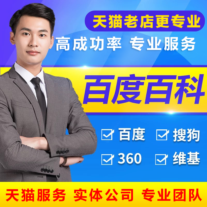 百度百科定制头条抖音搜索360词条创建修改