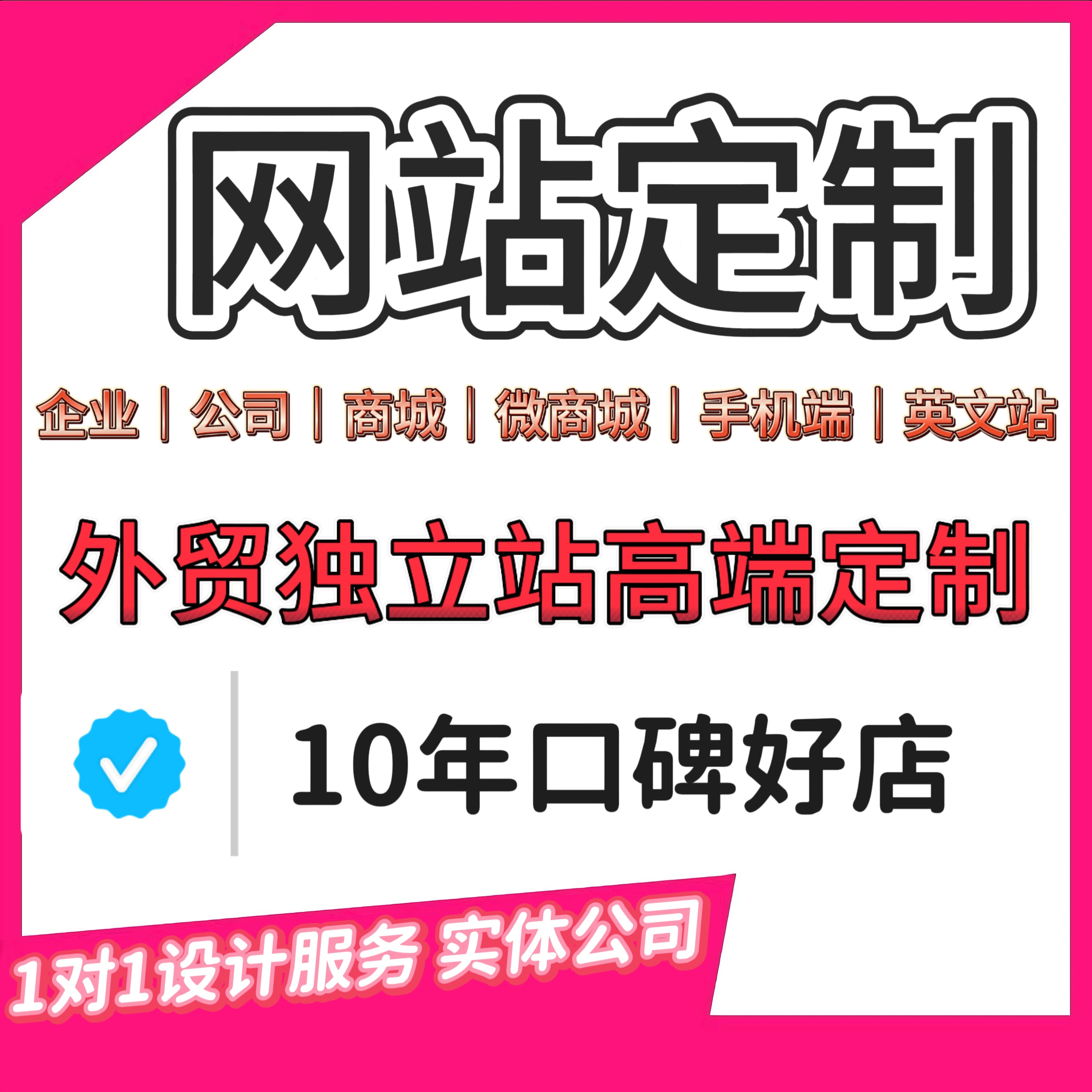 公司企业做网站建设制作搭商城模板外贸网页修改设计定制开发维护