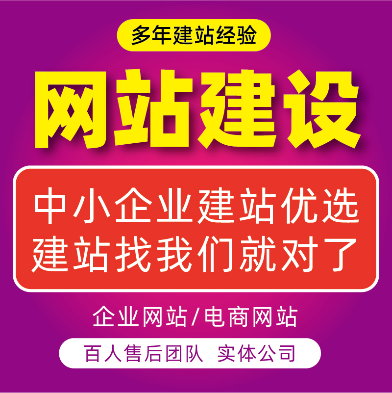 网站建设网页设计与制作网站商城模板一条龙