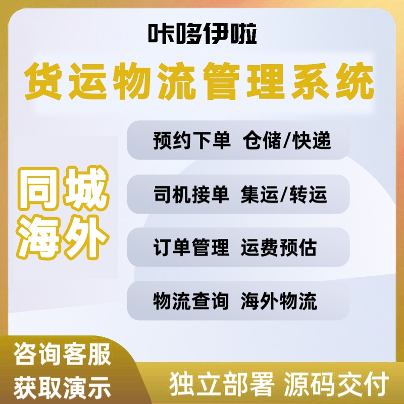 货运物流app开发易拉罐空运海外集运小程序快递仓储运输系统定制