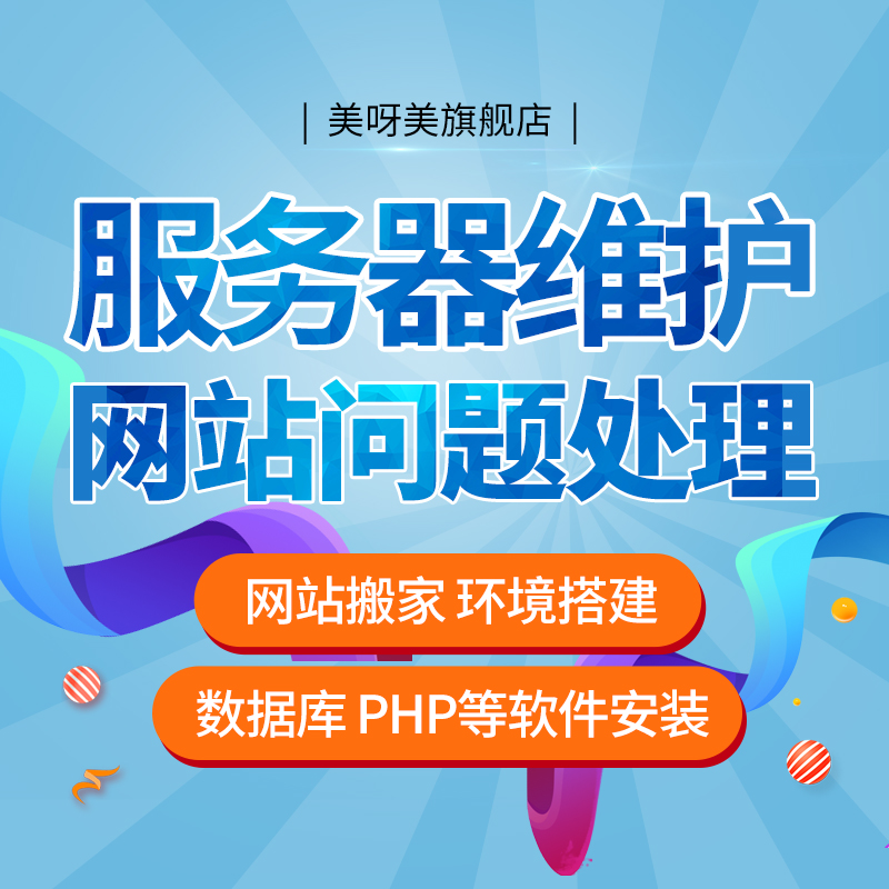 MySQL安装 环境搭建环境配置服务器维护PHP 网站搬家FTP腾讯云ECS