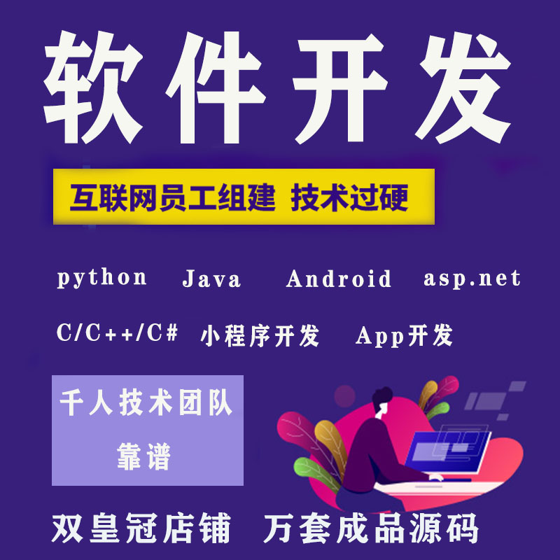 微信小程序商城设计java软件开发python定制公司网站建设编程编写