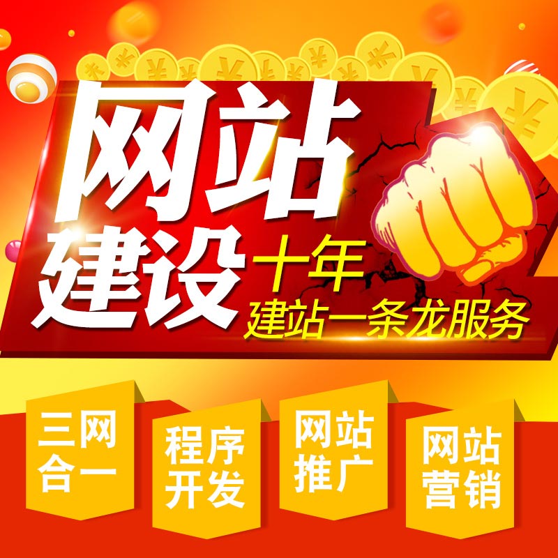 网站建设商城模板搭建做网站制作开发建站企业公司网页设计一条龙