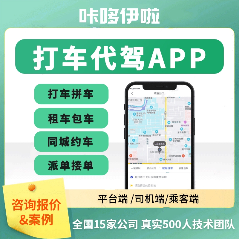 海外打车代驾app开发预约代叫小程序同城顺风车物流货运软件定制
