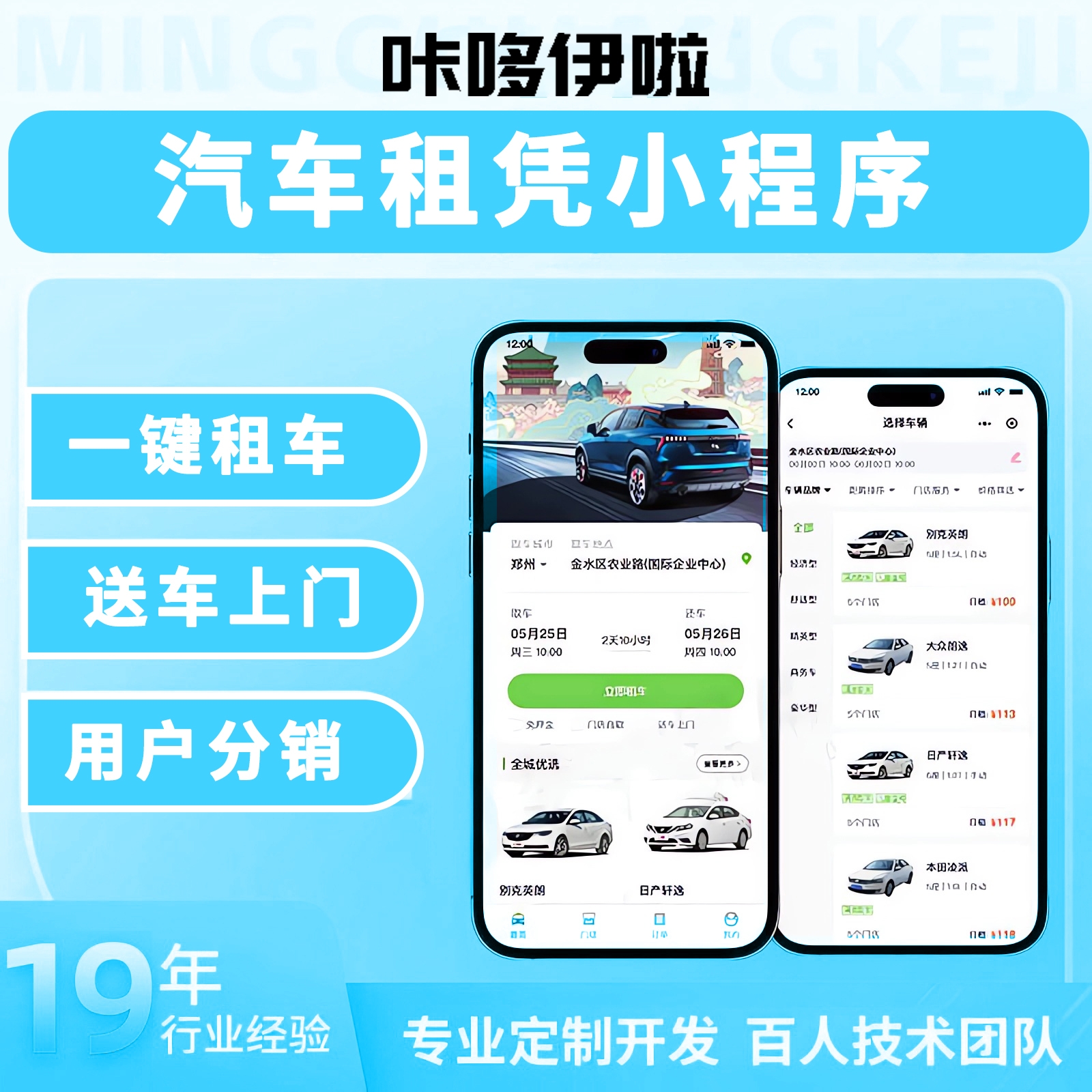租赁APP开发定制共享汽车租赁房屋租房租车小程序手机app软件制作