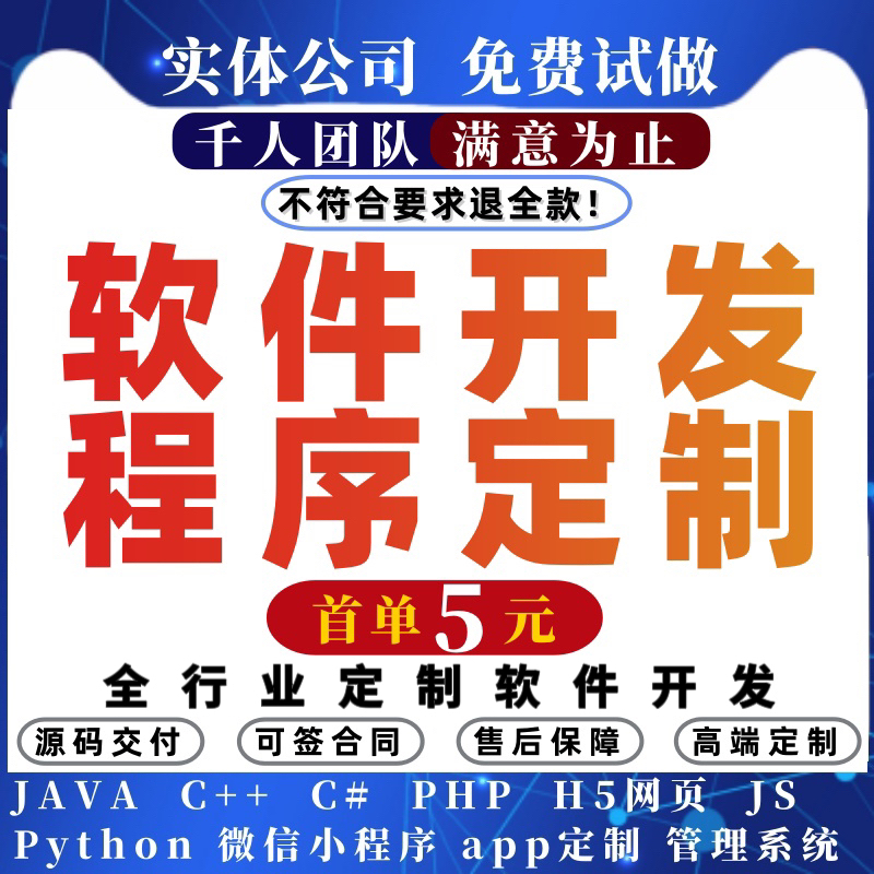软件开发定制小程序微信制作JAVAPHP计算机编程UI设计app系统编写