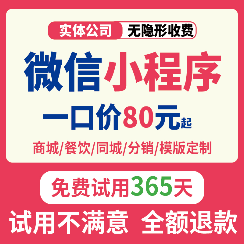 微信小程序软件开发定制教育商城餐饮点餐外卖家政团购公众号制作