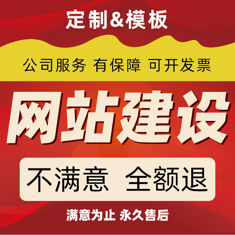 公司网站建设网页设计制作企业公司做外贸网站模板定制开发一条龙