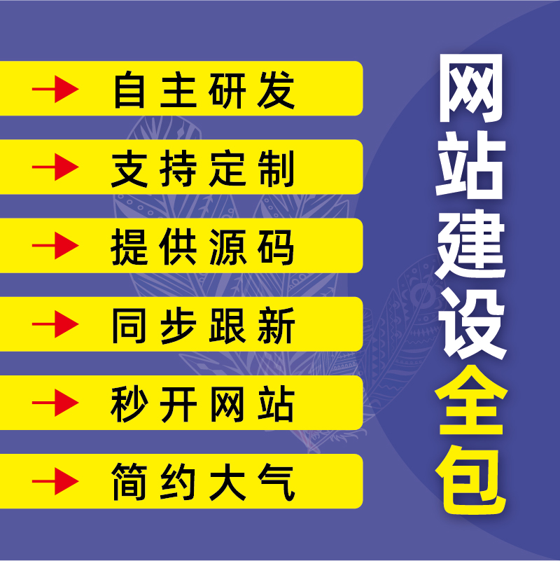 源码 网站建设制作外贸企业做网站小程序公众号商城模版 开发全包